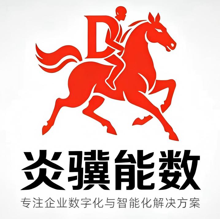 炎骥能数